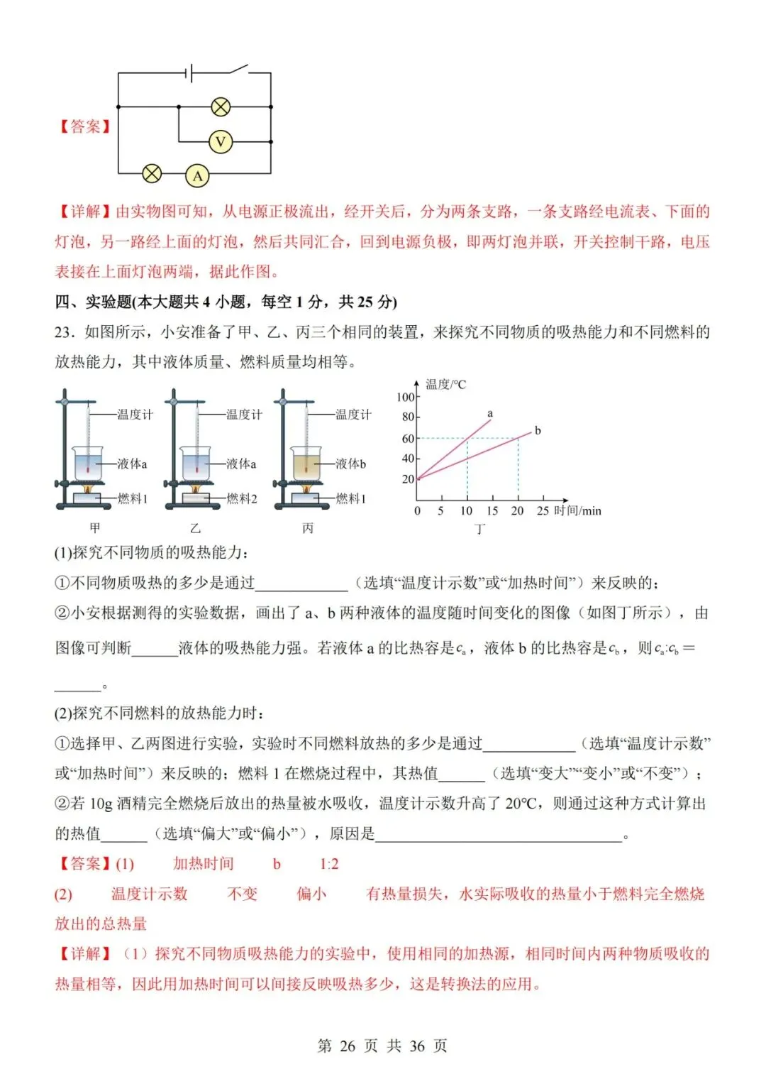 【初三期中】2026-2027学年九年级物理上册期中模拟试卷01和答案(人教版)-第26张图片-四季读书网