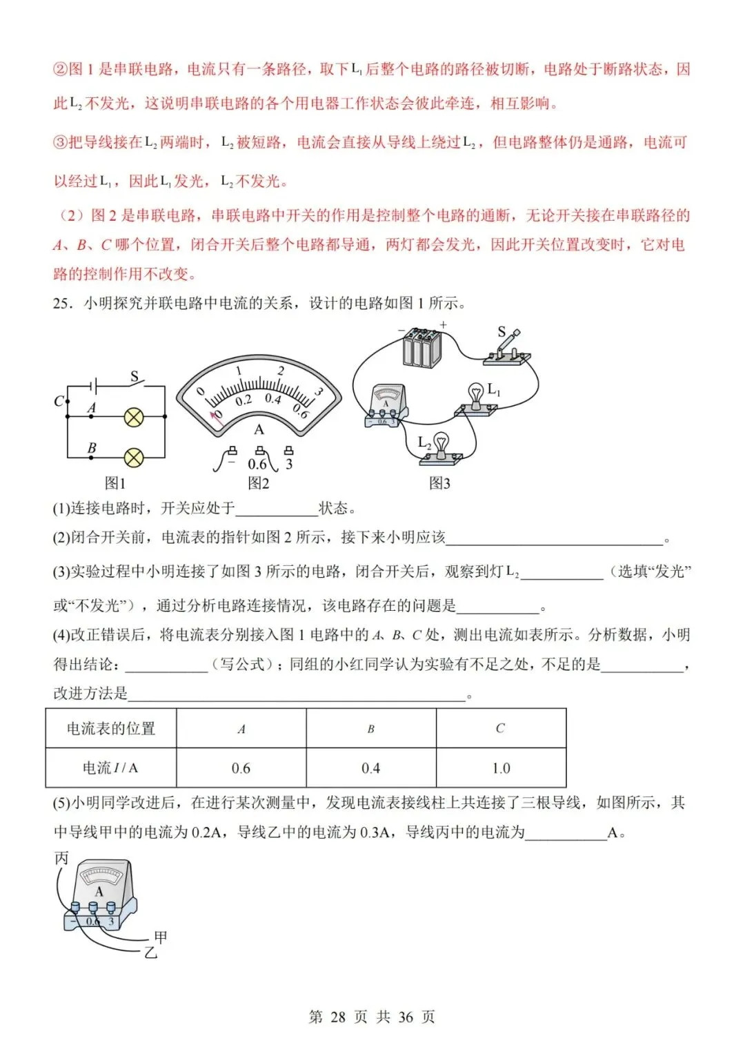【初三期中】2026-2027学年九年级物理上册期中模拟试卷01和答案(人教版)-第28张图片-四季读书网