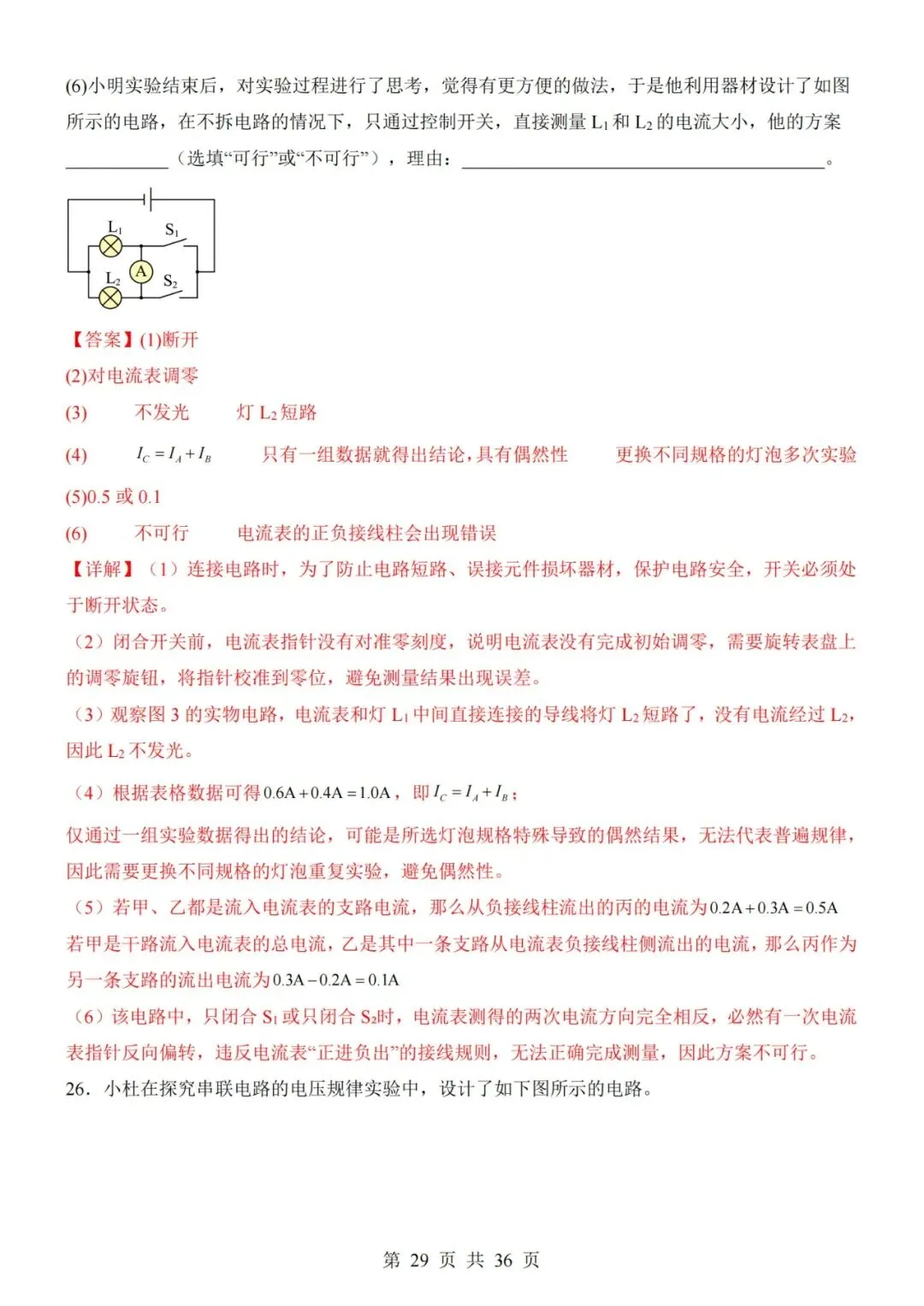 【初三期中】2026-2027学年九年级物理上册期中模拟试卷01和答案(人教版)-第29张图片-四季读书网