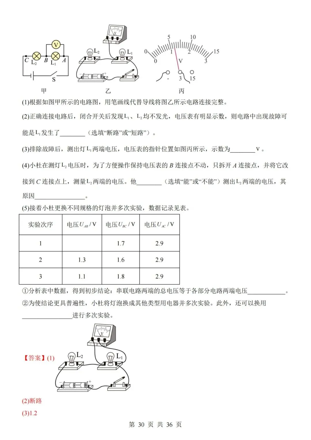 【初三期中】2026-2027学年九年级物理上册期中模拟试卷01和答案(人教版)-第30张图片-四季读书网