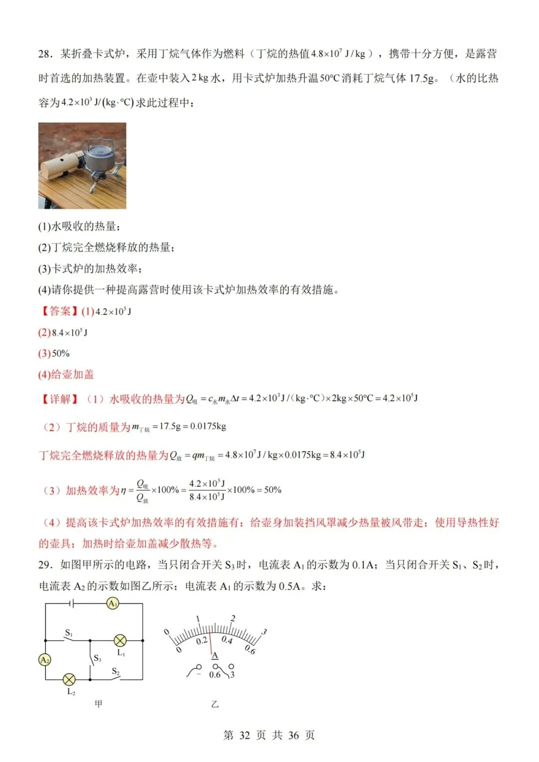 【初三期中】2026-2027学年九年级物理上册期中模拟试卷01和答案(人教版)-第32张图片-四季读书网