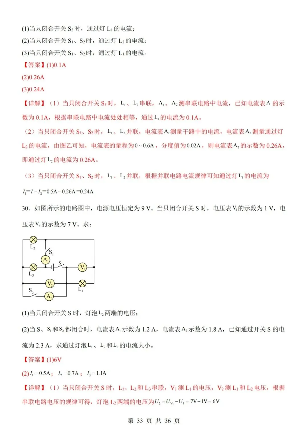 【初三期中】2026-2027学年九年级物理上册期中模拟试卷01和答案(人教版)-第33张图片-四季读书网