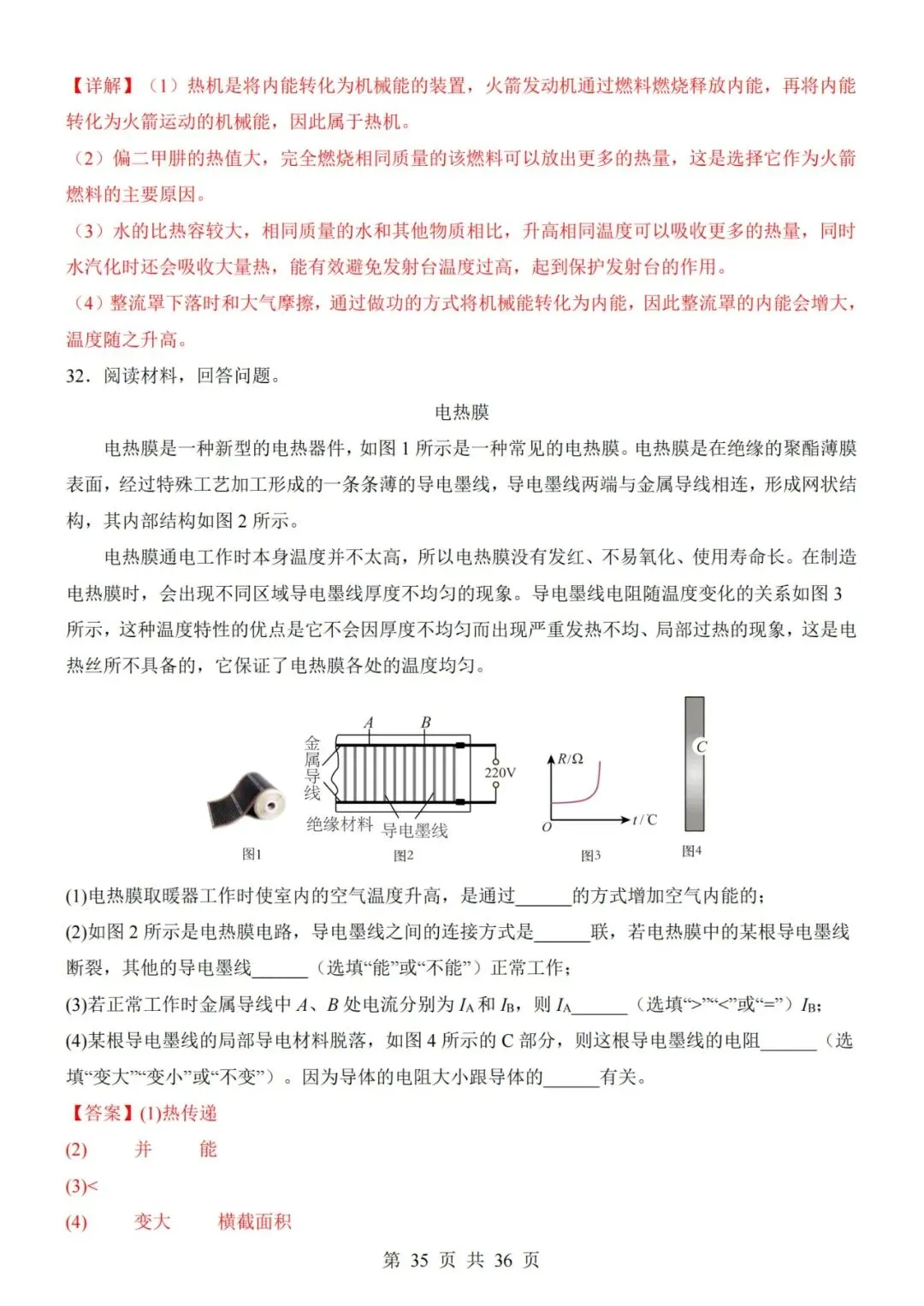 【初三期中】2026-2027学年九年级物理上册期中模拟试卷01和答案(人教版)-第35张图片-四季读书网