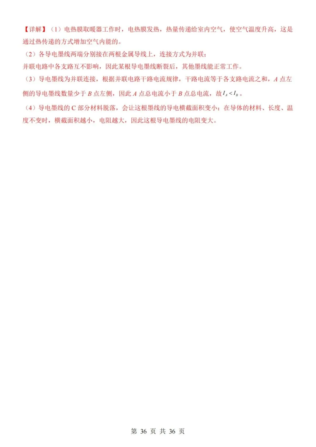 【初三期中】2026-2027学年九年级物理上册期中模拟试卷01和答案(人教版)-第36张图片-四季读书网