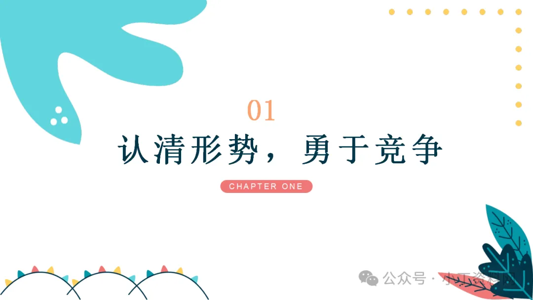 【初三】【期中】家长会:云程万里可期 鲲鹏九霄有望,厉害的班主任这样开(附19页ppt课件)-第3张图片-四季读书网