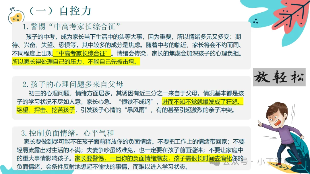 【初三】【期中】家长会:云程万里可期 鲲鹏九霄有望,厉害的班主任这样开(附19页ppt课件)-第8张图片-四季读书网