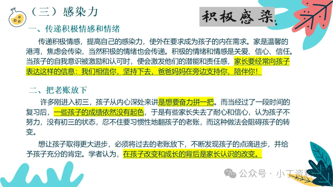 【初三】【期中】家长会:云程万里可期 鲲鹏九霄有望,厉害的班主任这样开(附19页ppt课件)-第10张图片-四季读书网