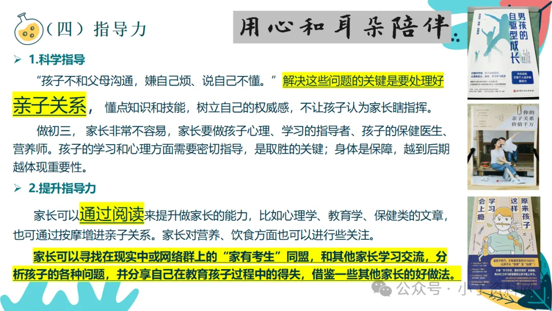 【初三】【期中】家长会:云程万里可期 鲲鹏九霄有望,厉害的班主任这样开(附19页ppt课件)-第11张图片-四季读书网