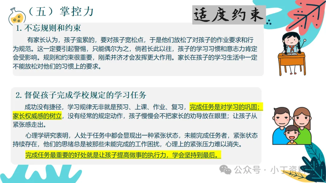 【初三】【期中】家长会:云程万里可期 鲲鹏九霄有望,厉害的班主任这样开(附19页ppt课件)-第12张图片-四季读书网