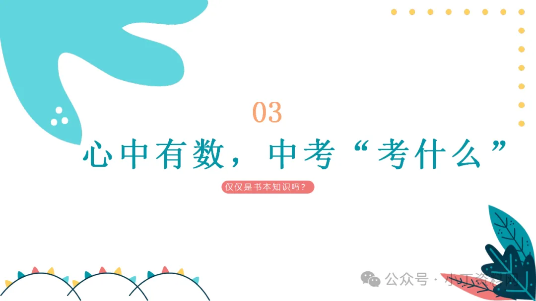 【初三】【期中】家长会:云程万里可期 鲲鹏九霄有望,厉害的班主任这样开(附19页ppt课件)-第13张图片-四季读书网