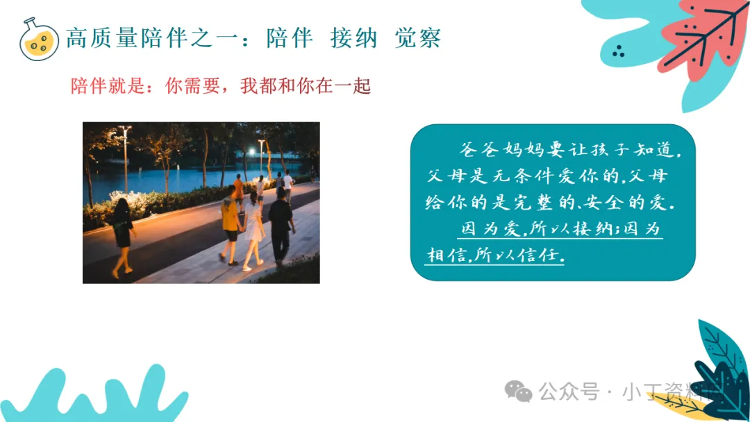 【初三】【期中】家长会:云程万里可期 鲲鹏九霄有望,厉害的班主任这样开(附19页ppt课件)-第16张图片-四季读书网