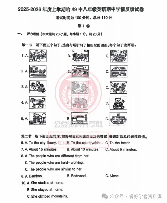 【初三/八上】2025年哈49中期中考试英语试卷及答案-第3张图片-四季读书网 【初三/八上】2025年哈49中期中考试英语试卷及答案-第3张图片-四季读书网
