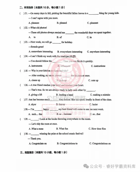 【初三/八上】2025年哈49中期中考试英语试卷及答案-第5张图片-四季读书网 【初三/八上】2025年哈49中期中考试英语试卷及答案-第5张图片-四季读书网