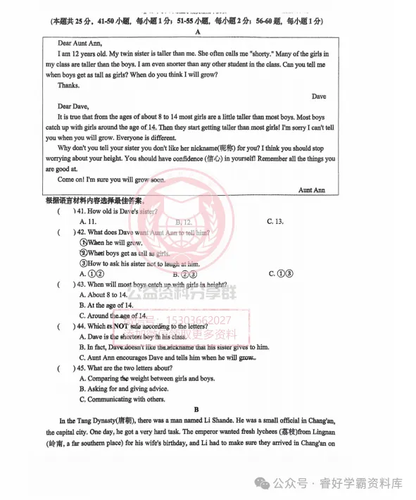 【初三/八上】2025年哈49中期中考试英语试卷及答案-第7张图片-四季读书网 【初三/八上】2025年哈49中期中考试英语试卷及答案-第7张图片-四季读书网