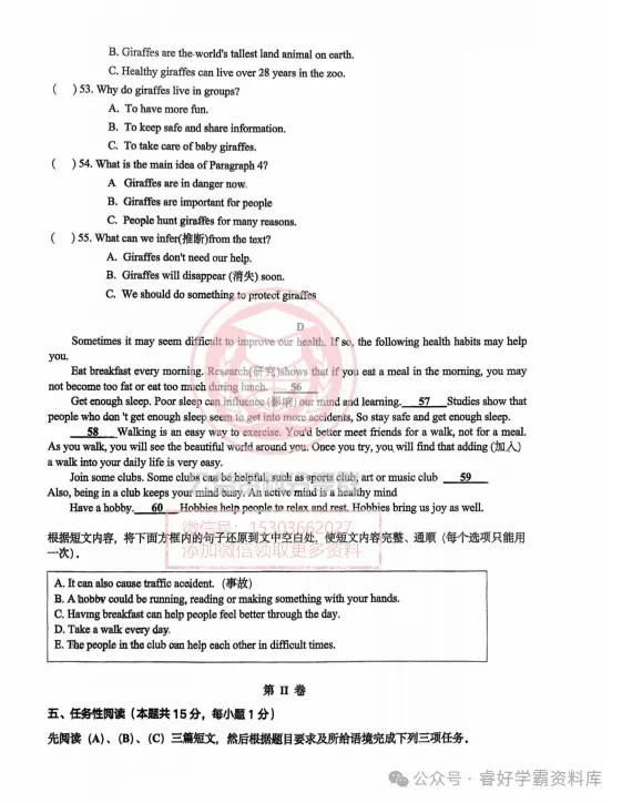 【初三/八上】2025年哈49中期中考试英语试卷及答案-第9张图片-四季读书网 【初三/八上】2025年哈49中期中考试英语试卷及答案-第9张图片-四季读书网