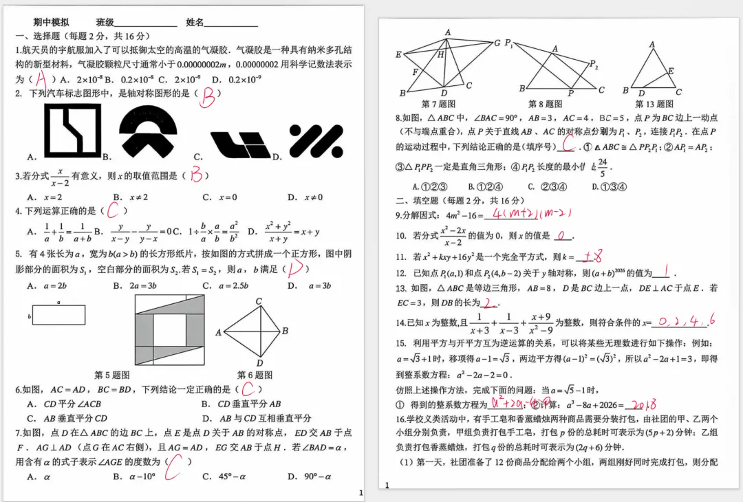 2026北京十一学校初二数学期中模拟卷及完整答案-第2张图片-四季读书网