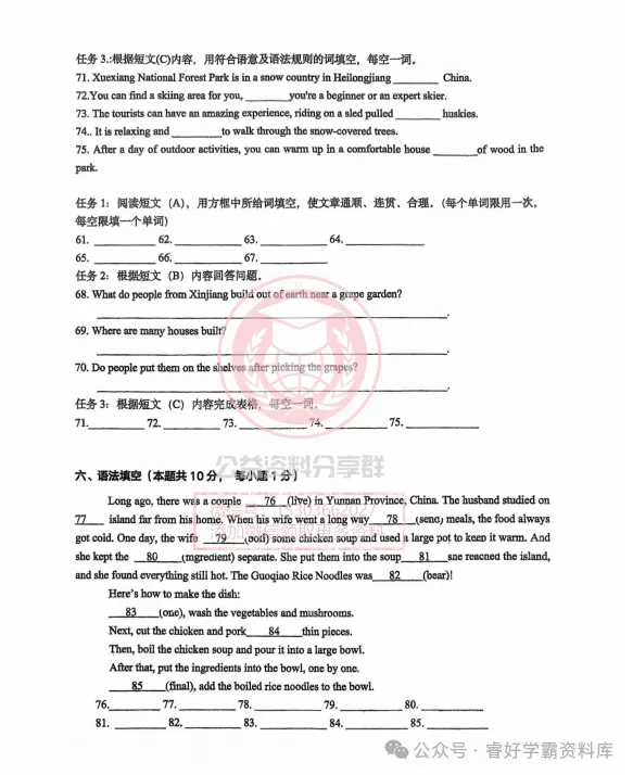 【初三/八上】2025年哈49中期中考试英语试卷及答案-第11张图片-四季读书网 【初三/八上】2025年哈49中期中考试英语试卷及答案-第11张图片-四季读书网