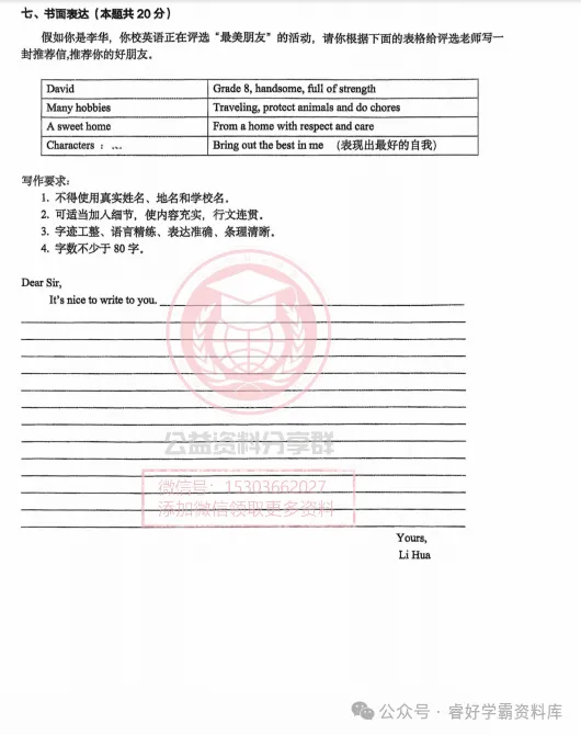【初三/八上】2025年哈49中期中考试英语试卷及答案-第12张图片-四季读书网 【初三/八上】2025年哈49中期中考试英语试卷及答案-第12张图片-四季读书网