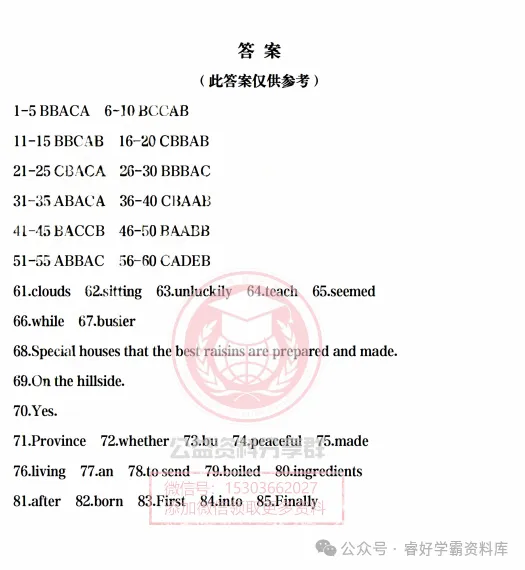【初三/八上】2025年哈49中期中考试英语试卷及答案-第13张图片-四季读书网 【初三/八上】2025年哈49中期中考试英语试卷及答案-第13张图片-四季读书网
