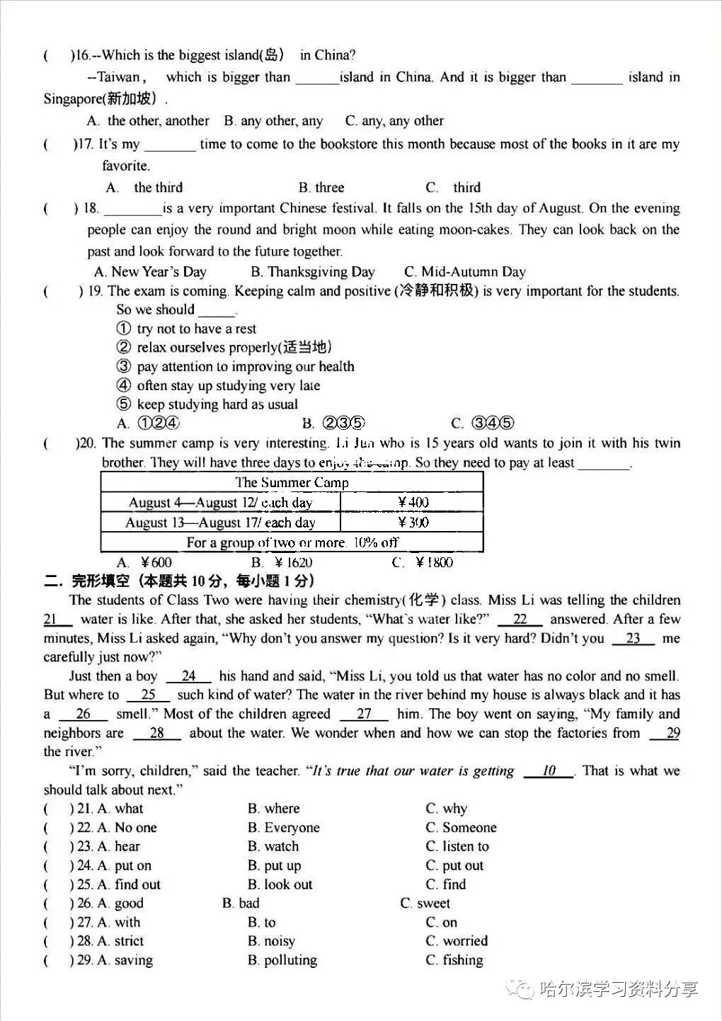 初三英语 2022-2023学年上47中11月月考试卷+答案-第2张图片-四季读书网 初三英语 2022-2023学年上47中11月月考试卷+答案-第2张图片-四季读书网