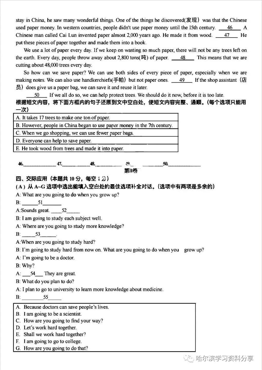 初三英语 2022-2023学年上47中11月月考试卷+答案-第5张图片-四季读书网 初三英语 2022-2023学年上47中11月月考试卷+答案-第5张图片-四季读书网