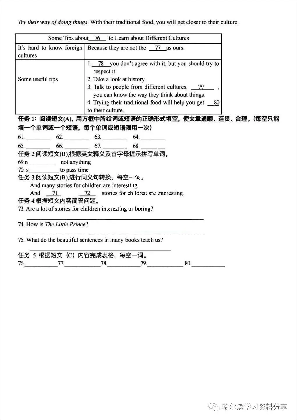 初三英语 2022-2023学年上47中11月月考试卷+答案-第7张图片-四季读书网 初三英语 2022-2023学年上47中11月月考试卷+答案-第7张图片-四季读书网