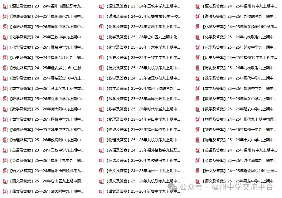速领!福州初二/初三【往年期中试卷+答案】-第2张图片-四季读书网 速领!福州初二/初三【往年期中试卷+答案】-第2张图片-四季读书网