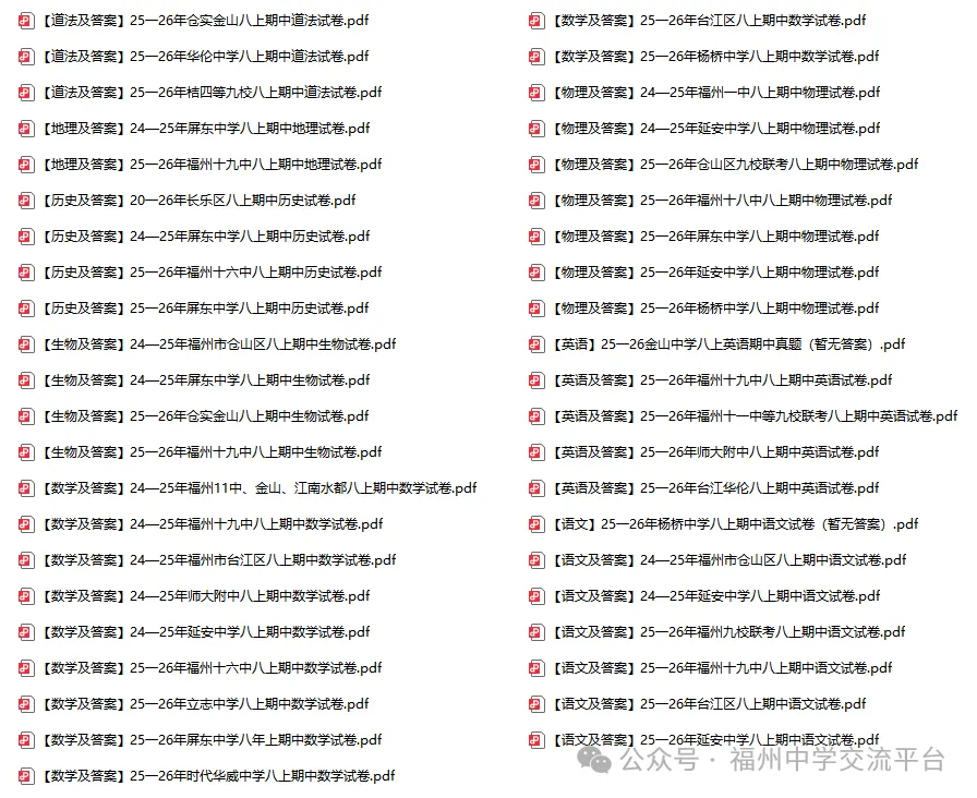 速领!福州初二/初三【往年期中试卷+答案】-第5张图片-四季读书网 速领!福州初二/初三【往年期中试卷+答案】-第5张图片-四季读书网