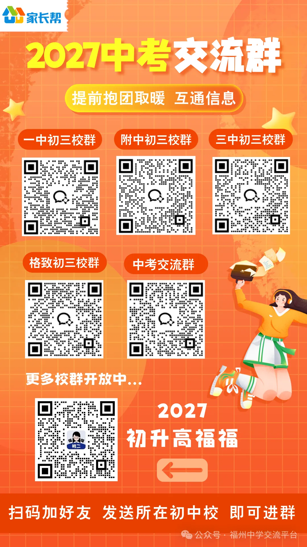 速领!福州初二/初三【往年期中试卷+答案】-第8张图片-四季读书网 速领!福州初二/初三【往年期中试卷+答案】-第8张图片-四季读书网