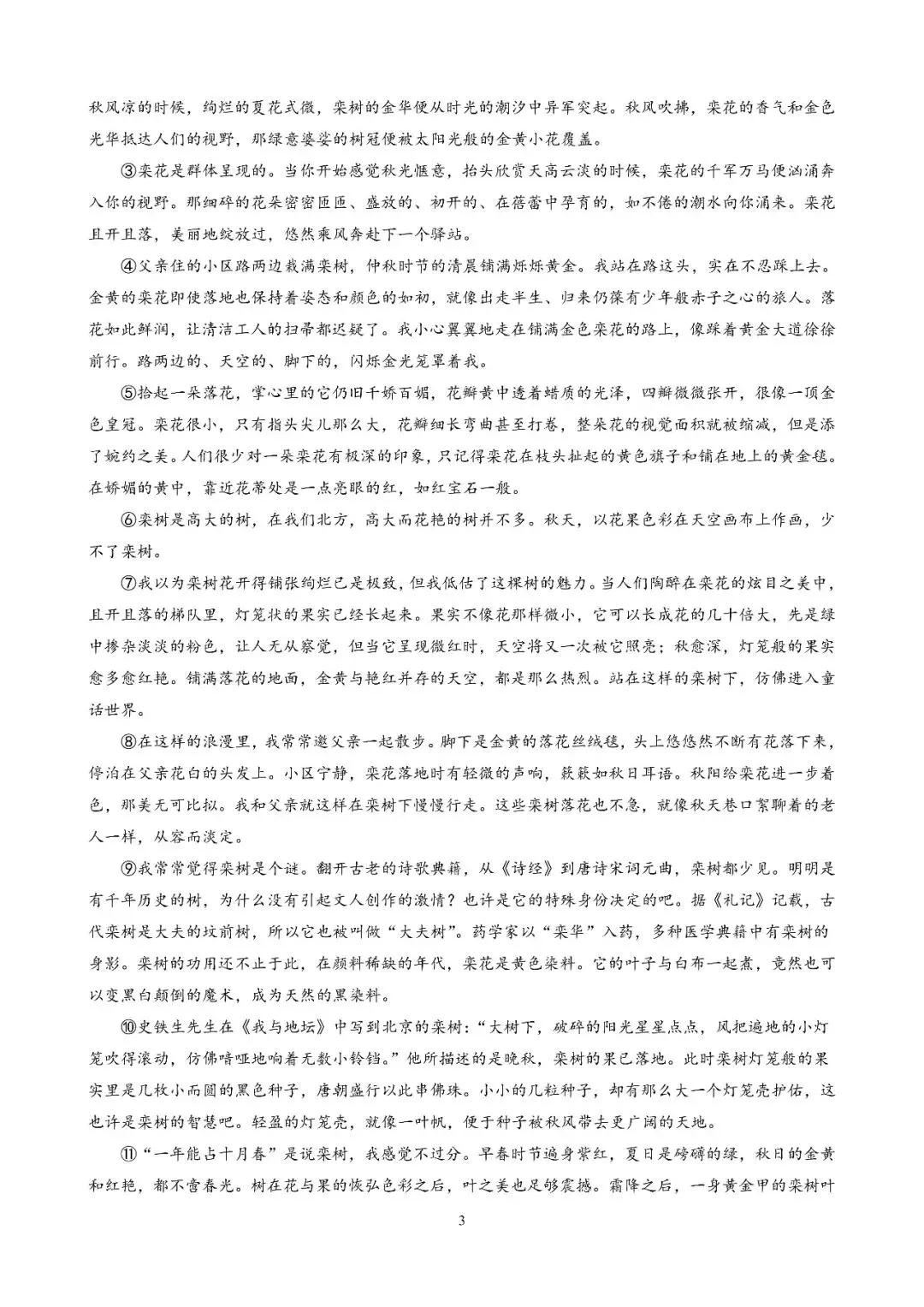 【初三月考】合肥市第四十五中学2026-2027学年第一学期九年级语文课堂练习和答案-第3张图片-四季读书网