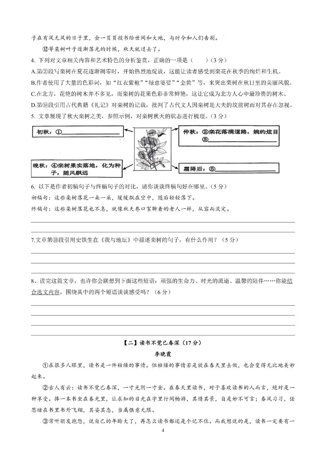【初三月考】合肥市第四十五中学2026-2027学年第一学期九年级语文课堂练习和答案-第4张图片-四季读书网