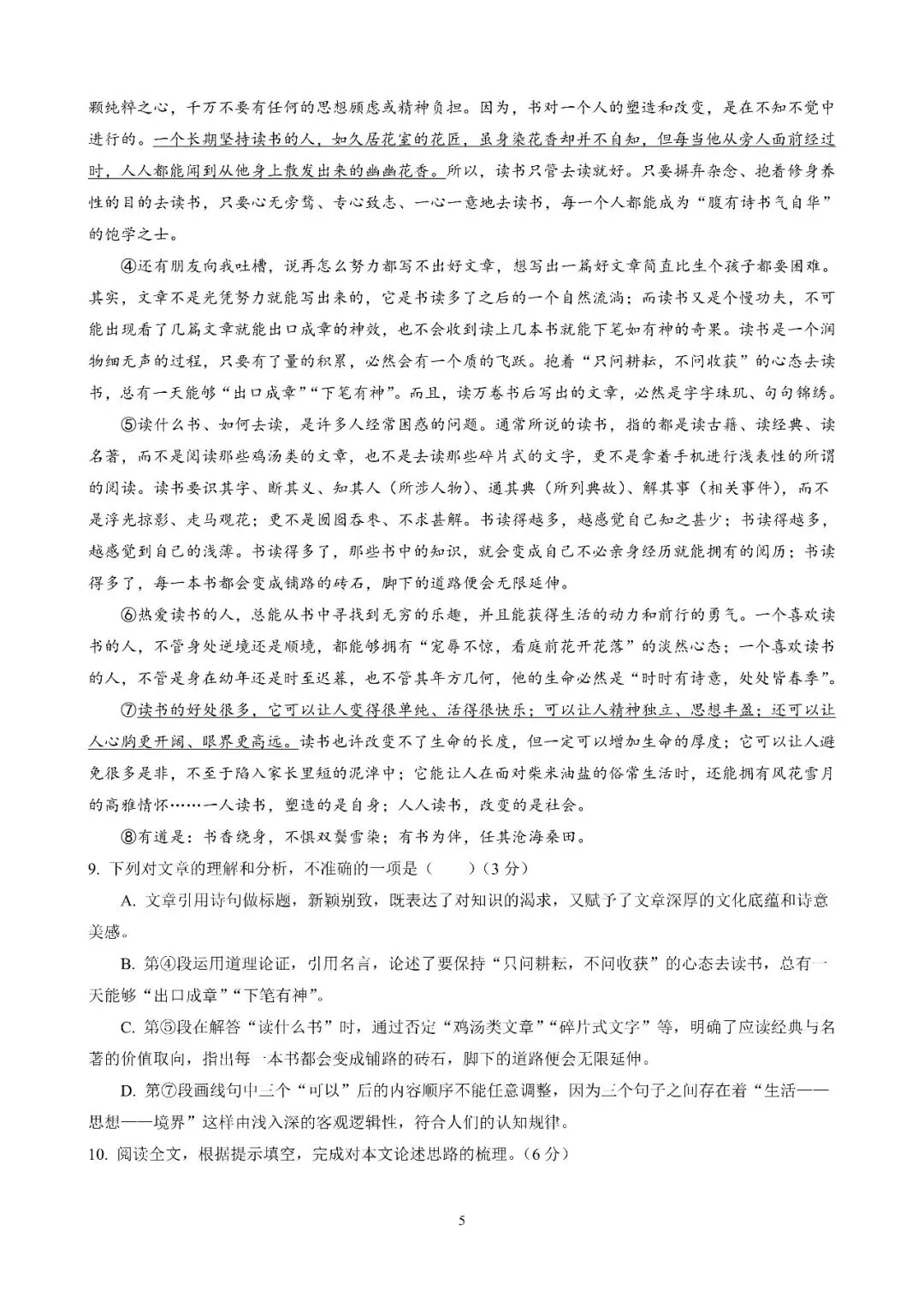 【初三月考】合肥市第四十五中学2026-2027学年第一学期九年级语文课堂练习和答案-第5张图片-四季读书网
