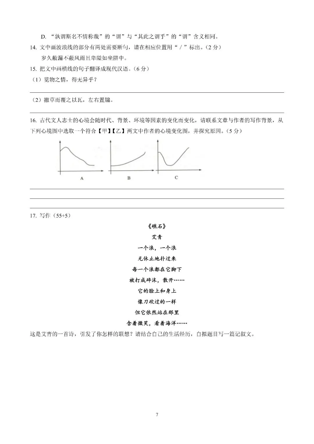 【初三月考】合肥市第四十五中学2026-2027学年第一学期九年级语文课堂练习和答案-第7张图片-四季读书网