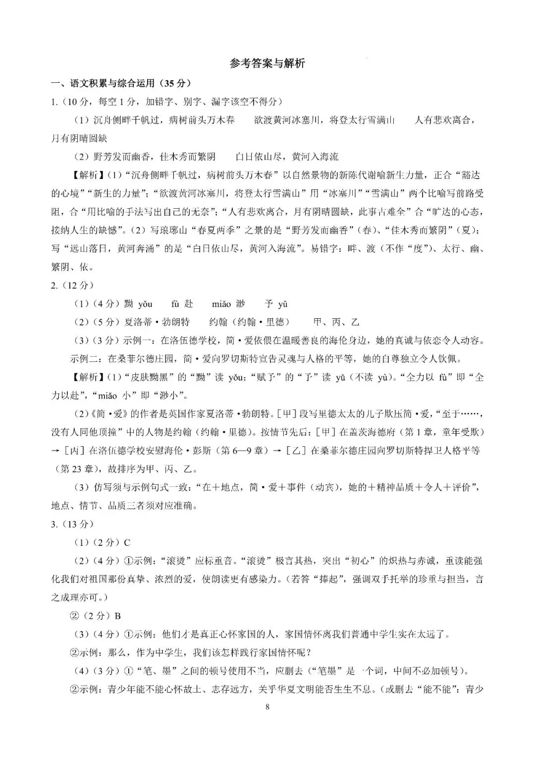 【初三月考】合肥市第四十五中学2026-2027学年第一学期九年级语文课堂练习和答案-第8张图片-四季读书网