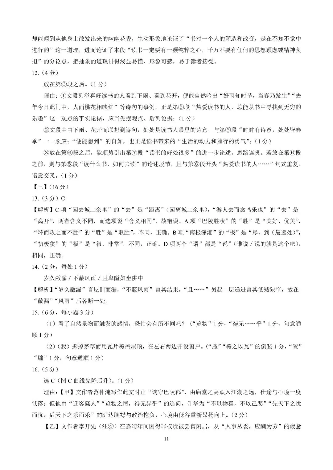 【初三月考】合肥市第四十五中学2026-2027学年第一学期九年级语文课堂练习和答案-第11张图片-四季读书网