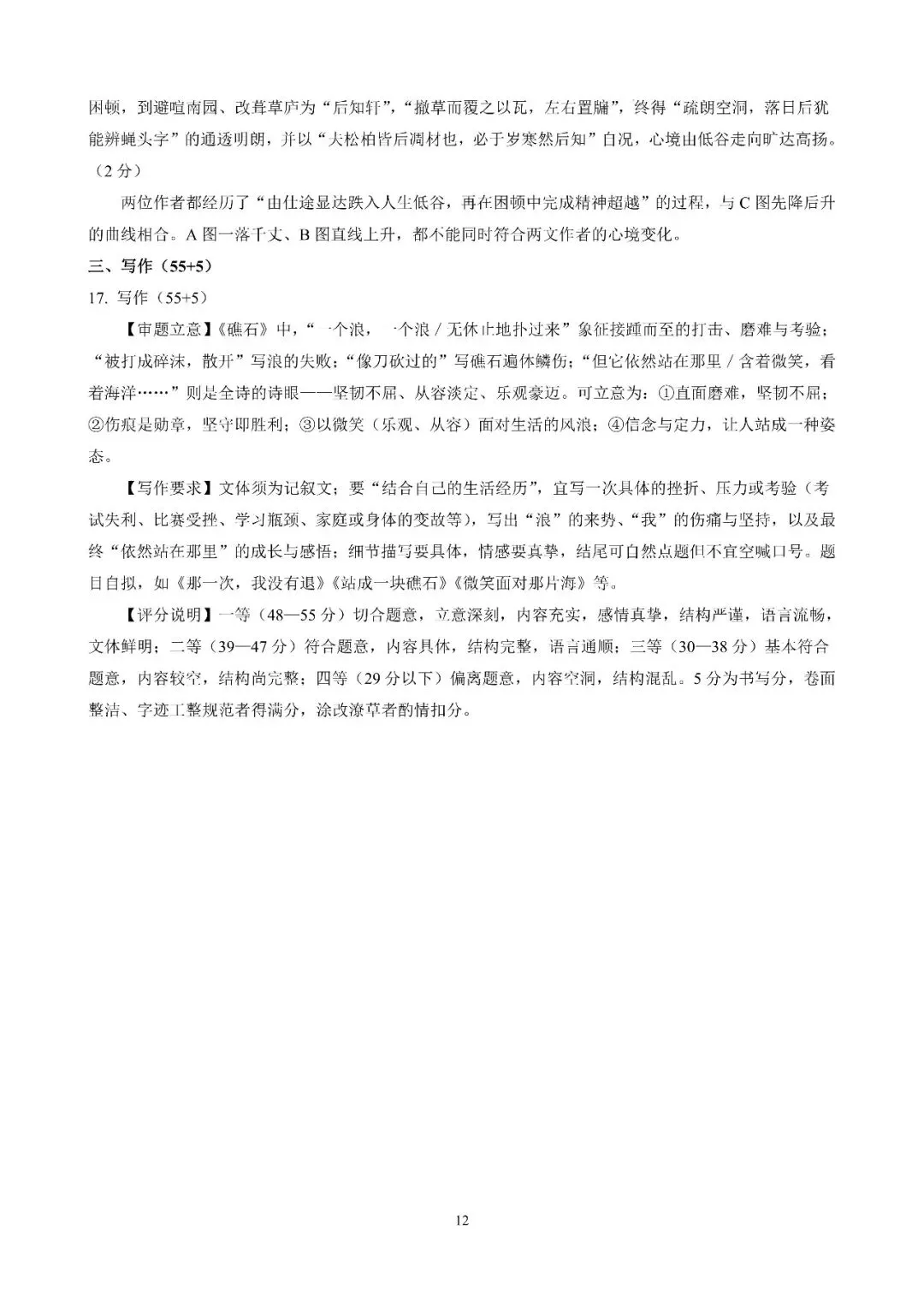 【初三月考】合肥市第四十五中学2026-2027学年第一学期九年级语文课堂练习和答案-第12张图片-四季读书网