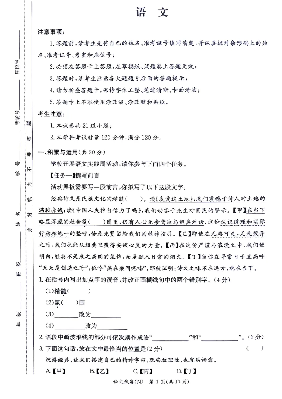 刚考完!长郡集团初三期中真题答案免费领!-第2张图片-四季读书网