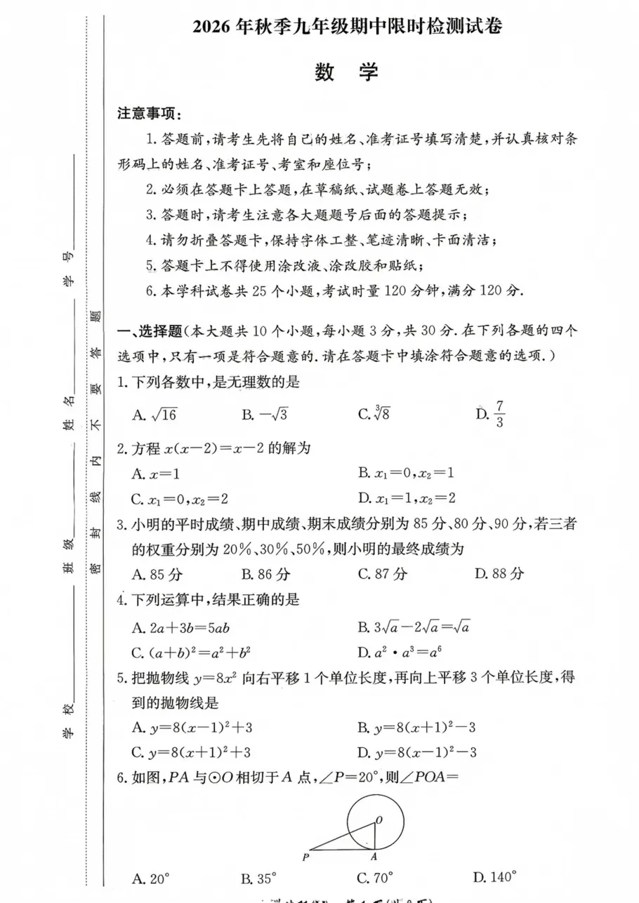 刚考完!长郡集团初三期中真题答案免费领!-第3张图片-四季读书网