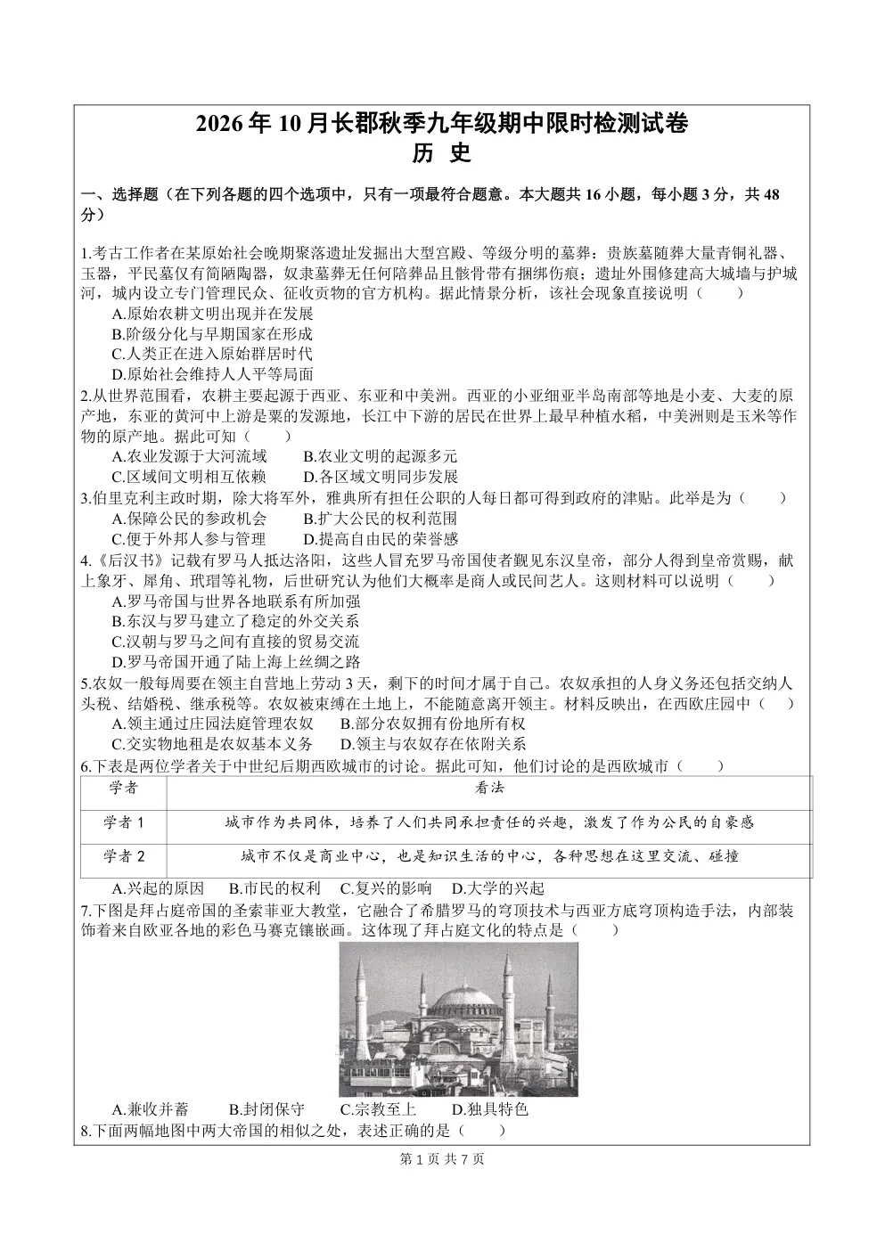 刚考完!长郡集团初三期中真题答案免费领!-第4张图片-四季读书网