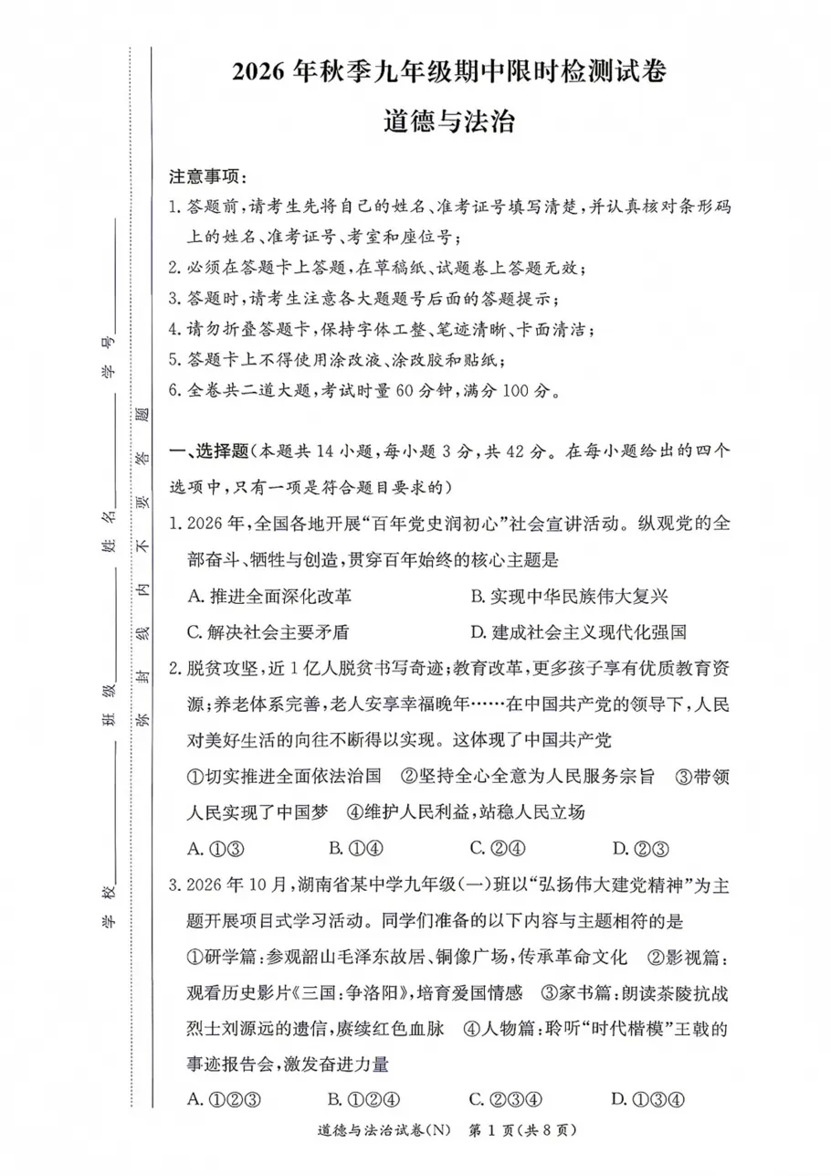 刚考完!长郡集团初三期中真题答案免费领!-第5张图片-四季读书网