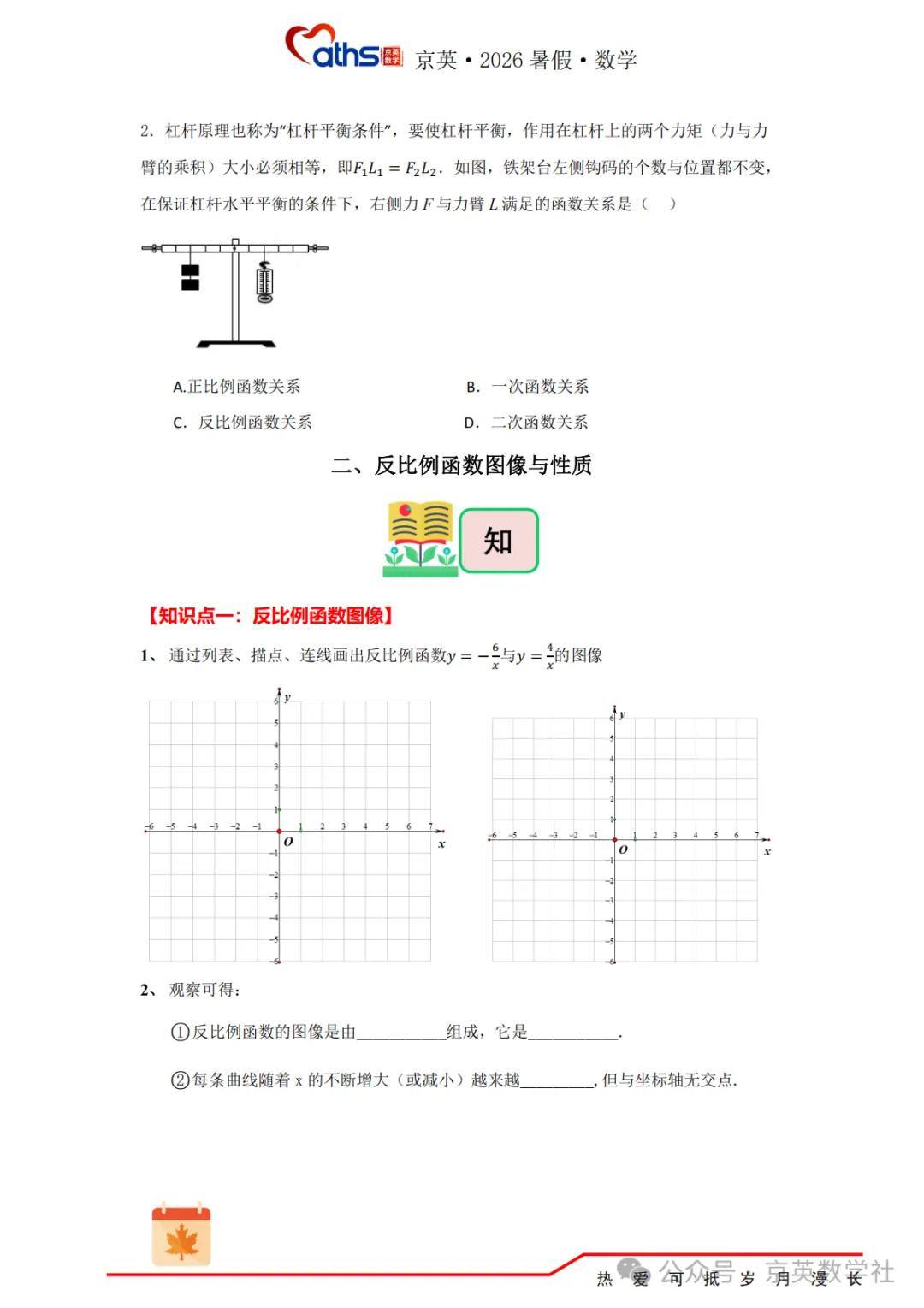 2026秋*初三:第6讲——反比例函数-第3张图片-四季读书网