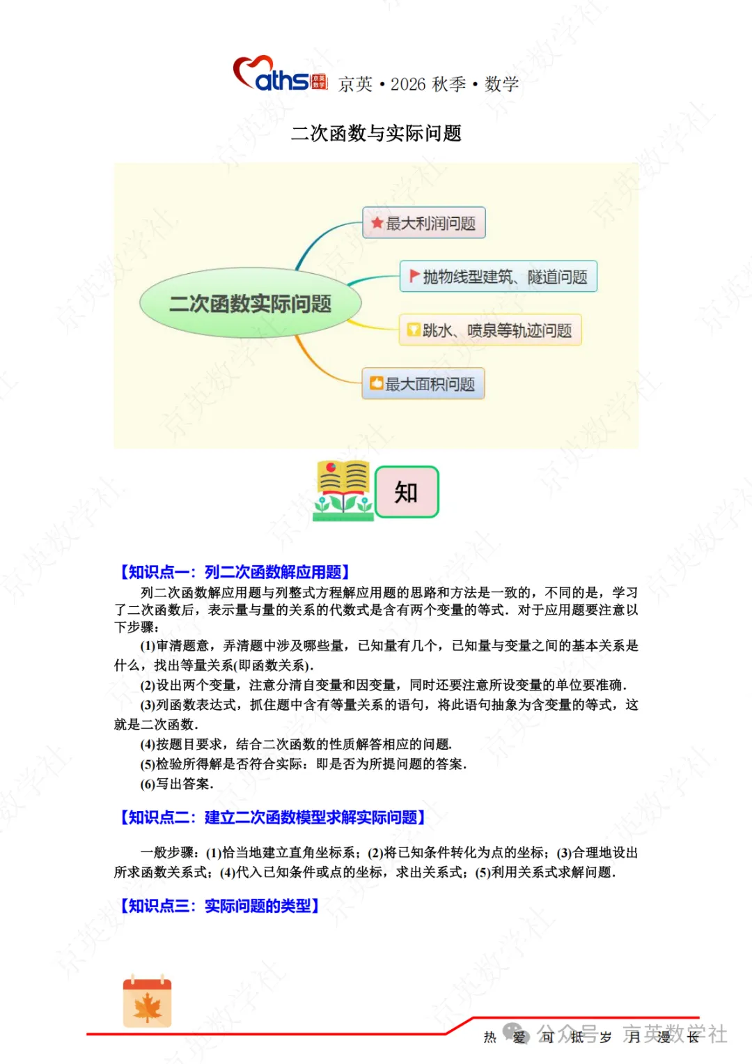 2026秋*初三:第5讲——二次函数与实际问题-第1张图片-四季读书网 2026秋*初三:第5讲——二次函数与实际问题-第1张图片-四季读书网