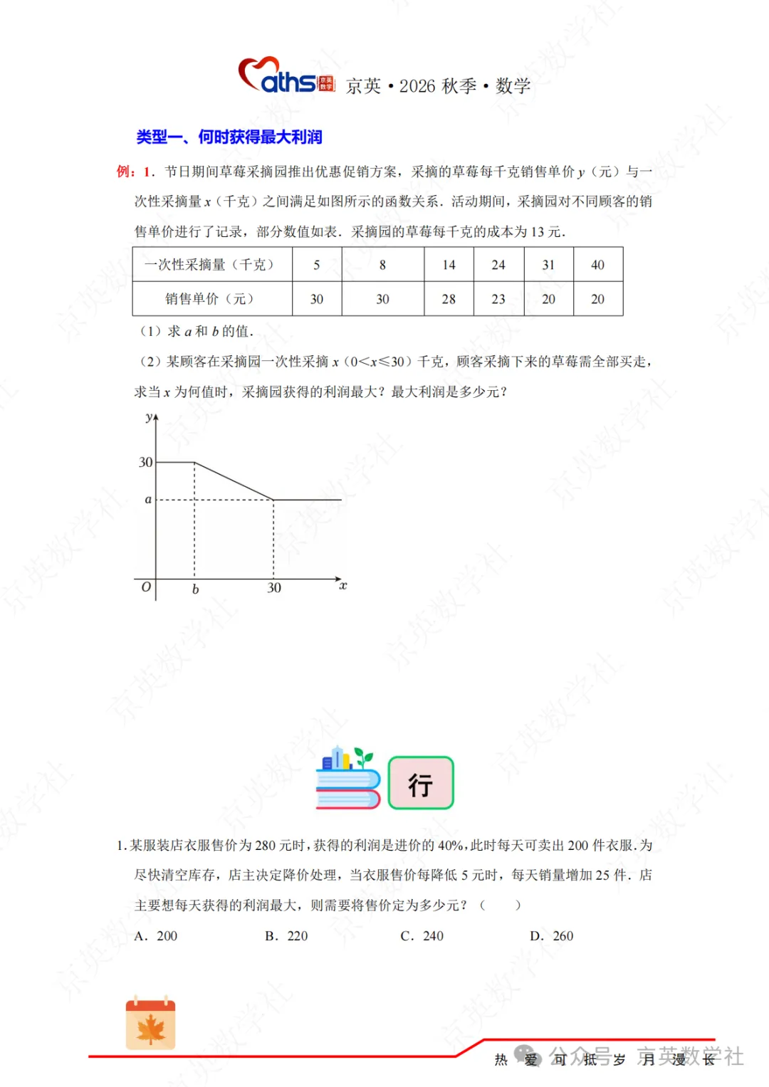 2026秋*初三:第5讲——二次函数与实际问题-第2张图片-四季读书网 2026秋*初三:第5讲——二次函数与实际问题-第2张图片-四季读书网