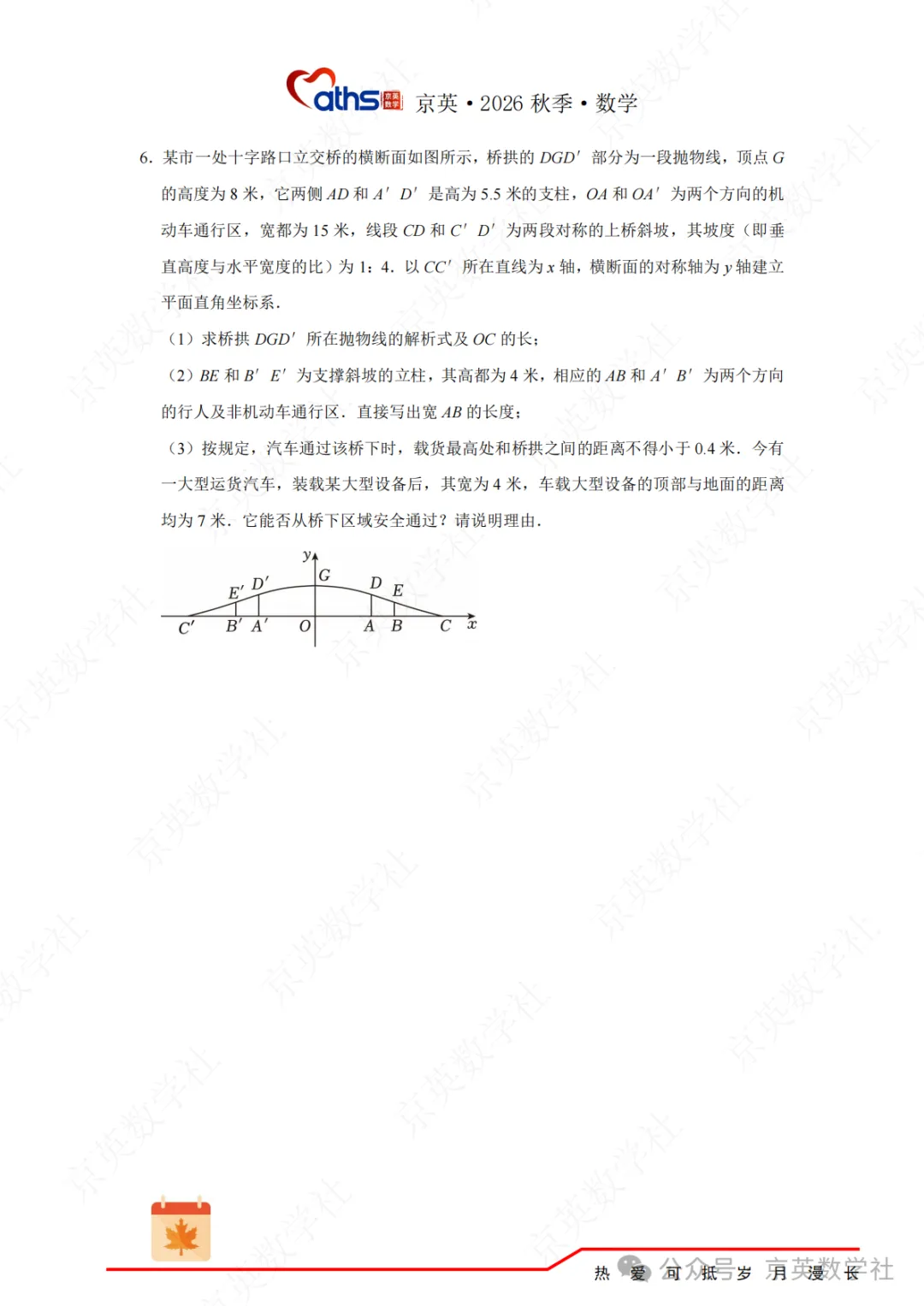 2026秋*初三:第5讲——二次函数与实际问题-第6张图片-四季读书网 2026秋*初三:第5讲——二次函数与实际问题-第6张图片-四季读书网