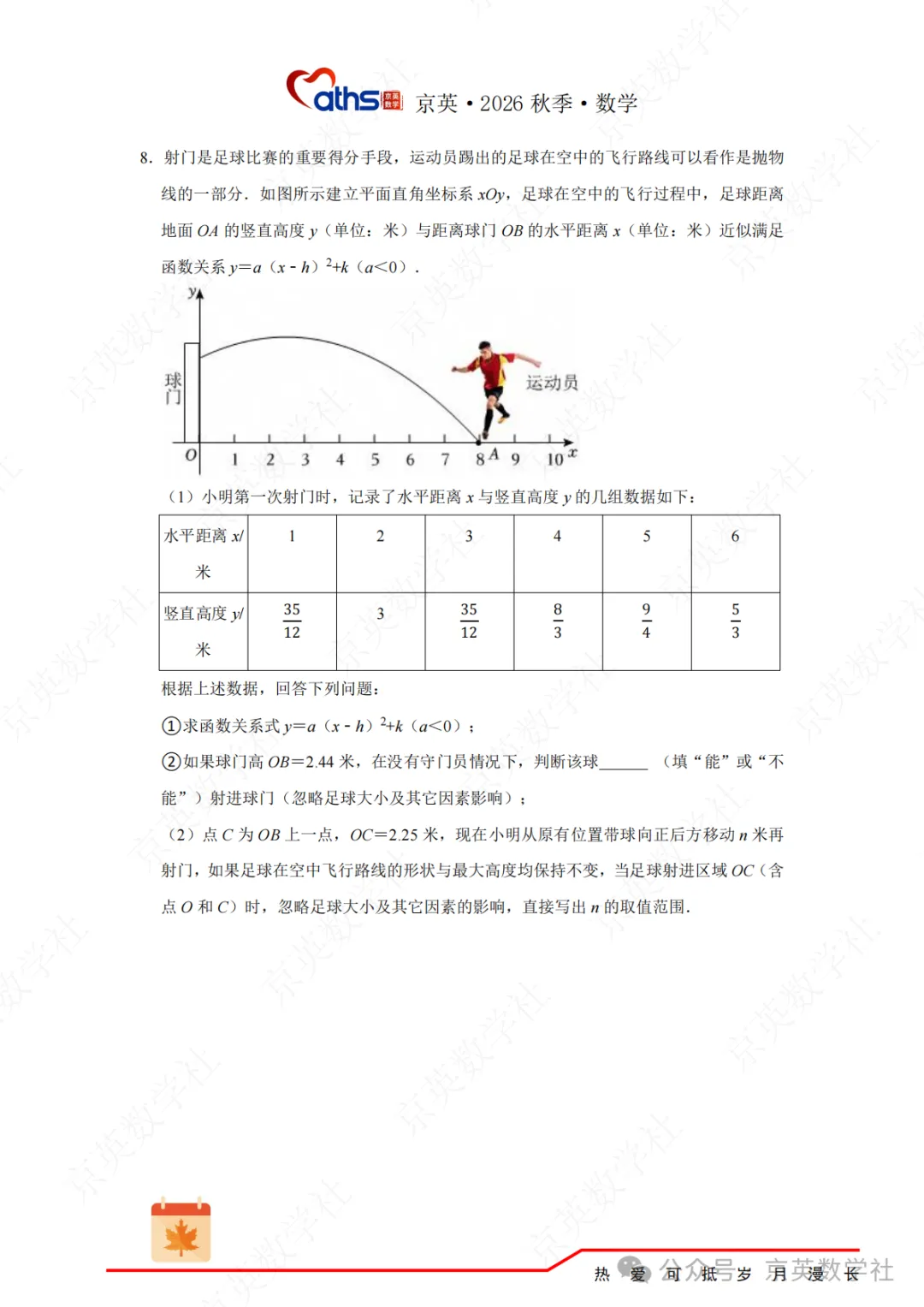 2026秋*初三:第5讲——二次函数与实际问题-第9张图片-四季读书网 2026秋*初三:第5讲——二次函数与实际问题-第9张图片-四季读书网