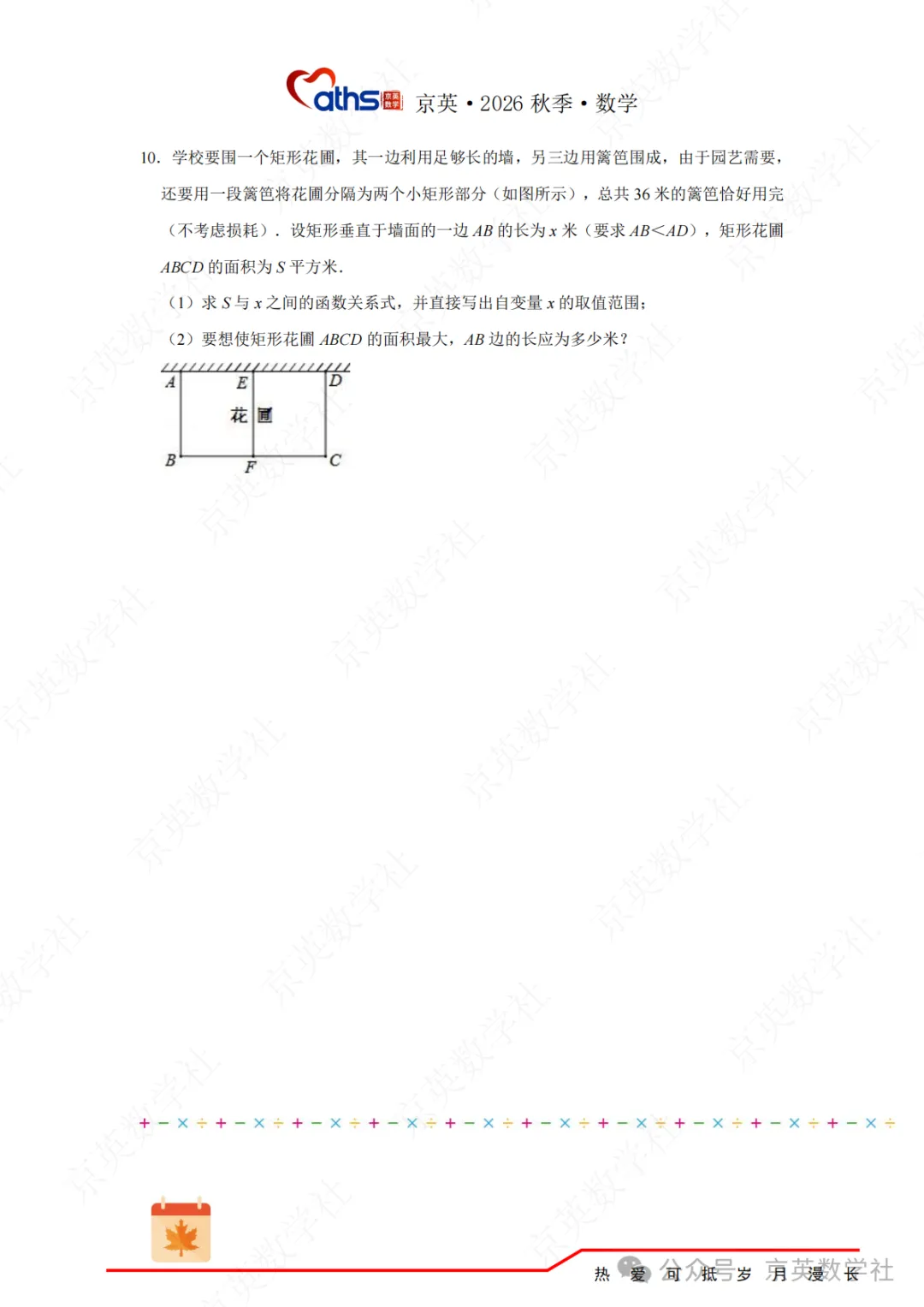 2026秋*初三:第5讲——二次函数与实际问题-第12张图片-四季读书网 2026秋*初三:第5讲——二次函数与实际问题-第12张图片-四季读书网