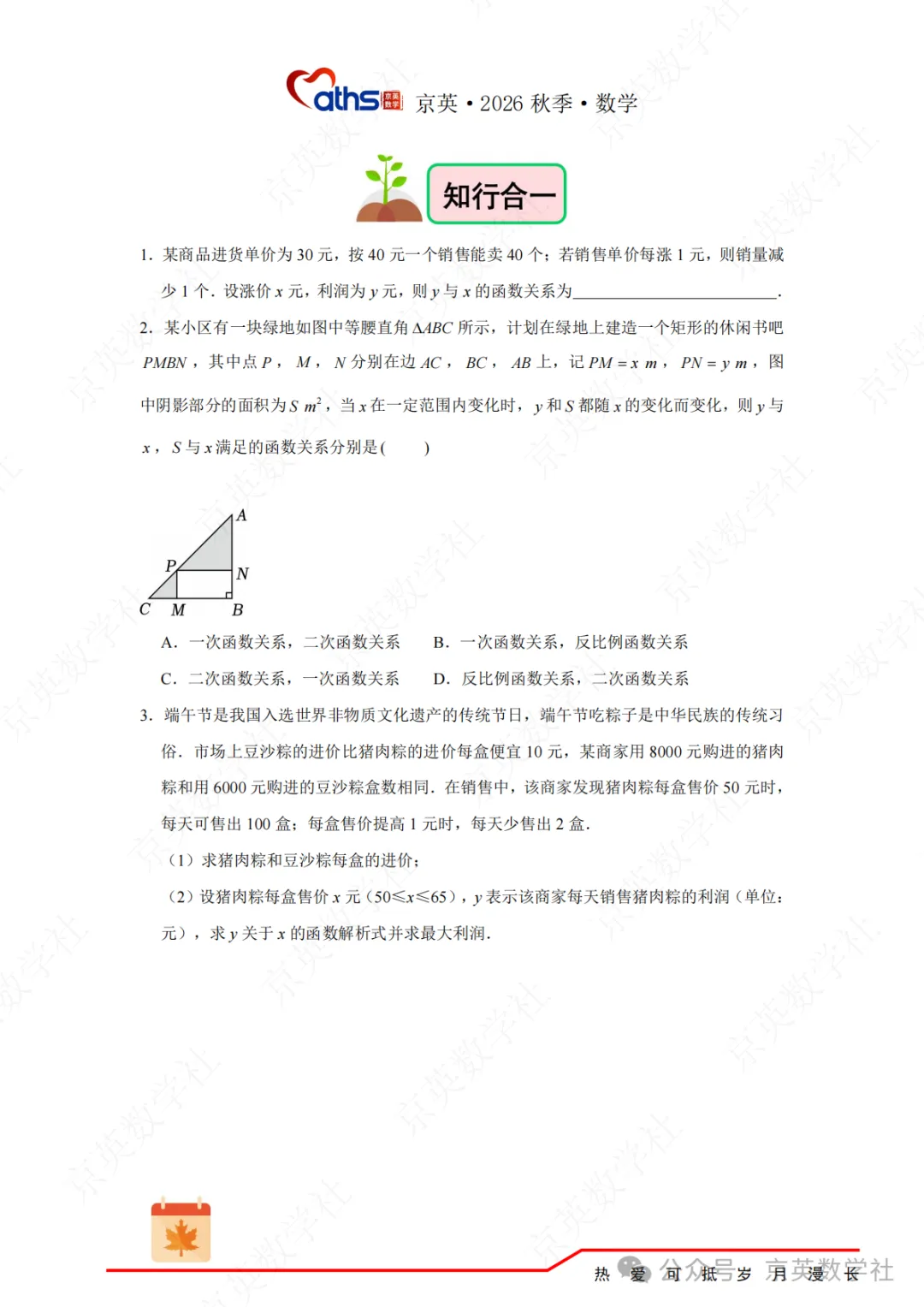 2026秋*初三:第5讲——二次函数与实际问题-第13张图片-四季读书网 2026秋*初三:第5讲——二次函数与实际问题-第13张图片-四季读书网