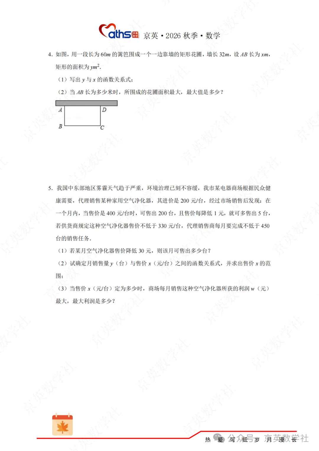2026秋*初三:第5讲——二次函数与实际问题-第14张图片-四季读书网 2026秋*初三:第5讲——二次函数与实际问题-第14张图片-四季读书网
