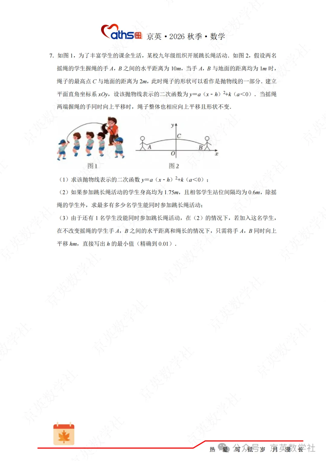 2026秋*初三:第5讲——二次函数与实际问题-第16张图片-四季读书网 2026秋*初三:第5讲——二次函数与实际问题-第16张图片-四季读书网