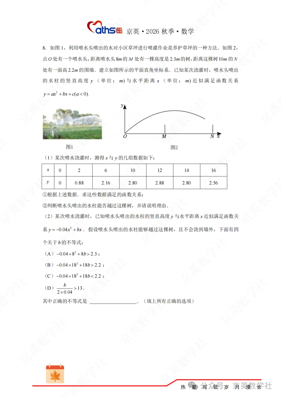 2026秋*初三:第5讲——二次函数与实际问题-第17张图片-四季读书网 2026秋*初三:第5讲——二次函数与实际问题-第17张图片-四季读书网